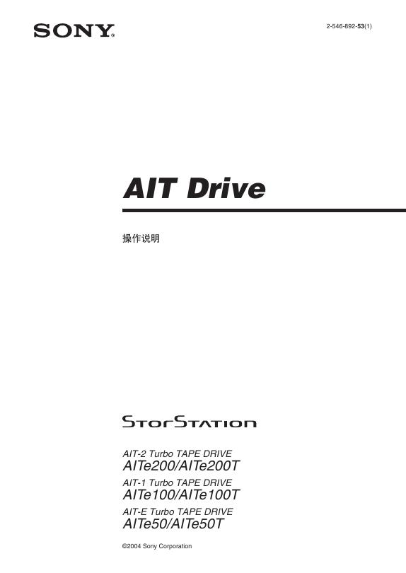 SONY  AIT Drive  操作说明