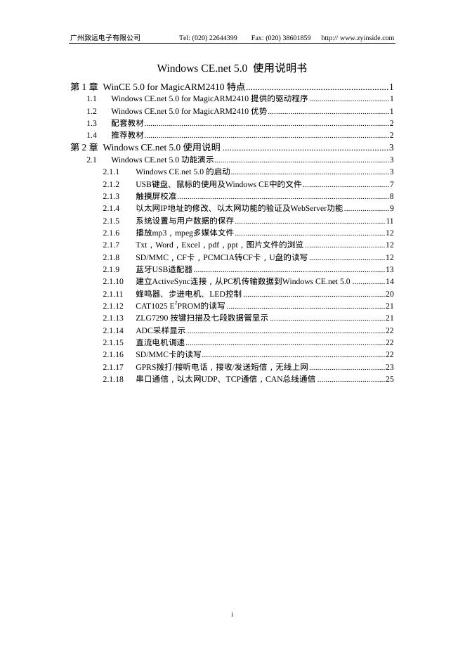 windows CE.net 5.0 使用说明书