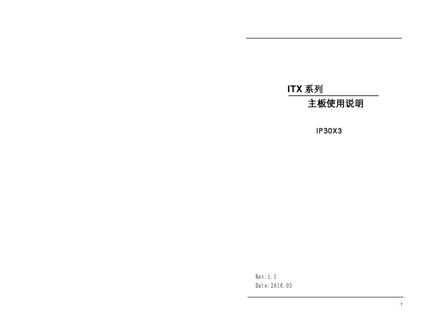 ITX 系列主板 IP30 X 3 使用说明