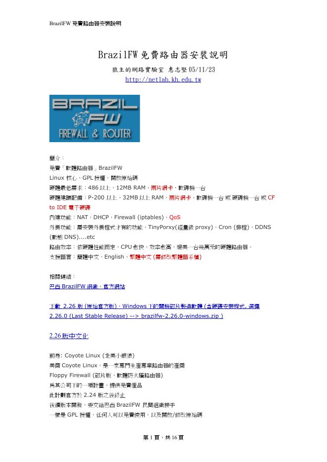 BrazilFW 免費路由器 安装说明