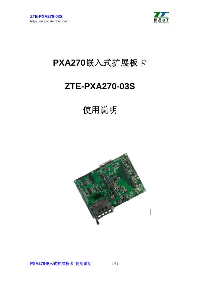 振通电子 PXA270嵌入式扩展板卡 ZTE-PXA270-03S  使用说明书