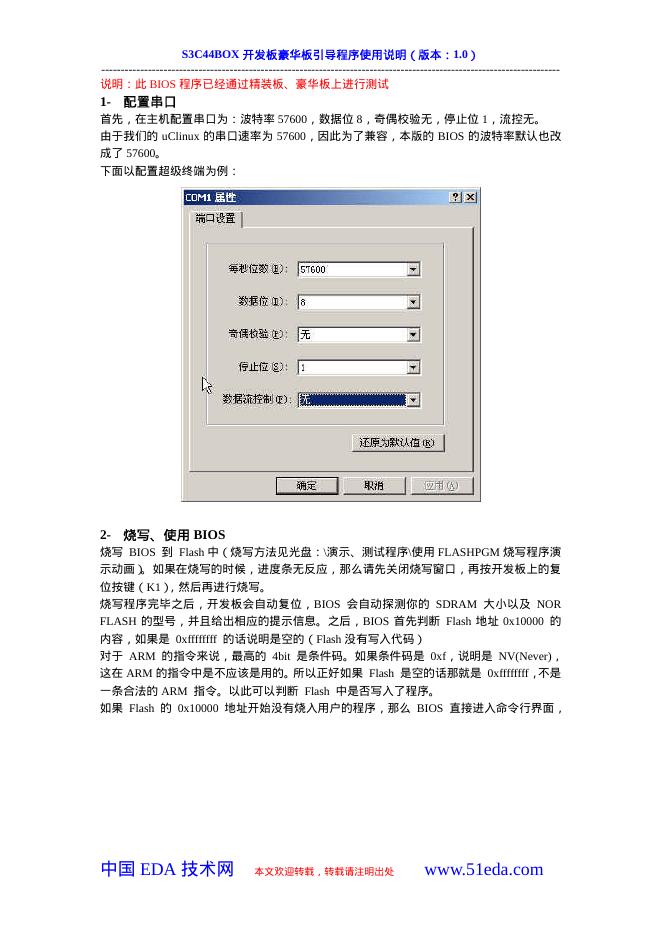 S3C44BOX 开发板豪华板引导程序使用说明