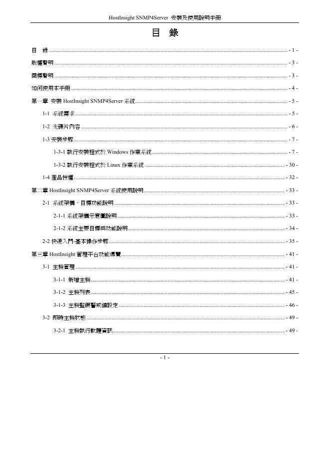 台眾電腦股份有限公司 HostInsight SNMP4Server 安装及使用说明手册