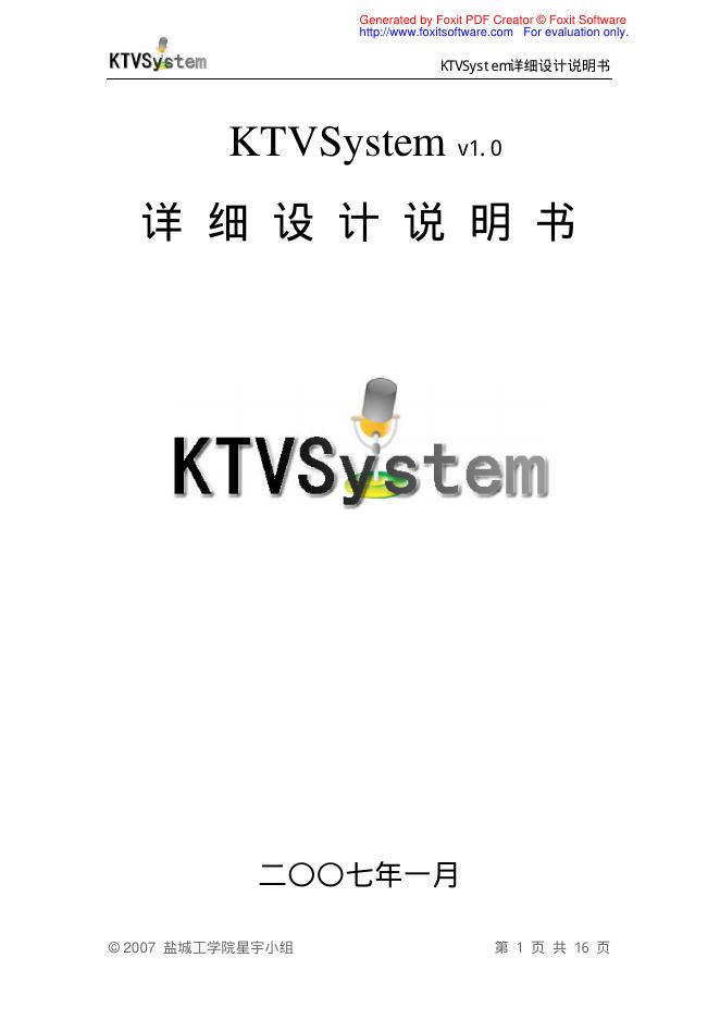 盐城工学院星宇小组 KTVSystem v1.0 详细设计说明书