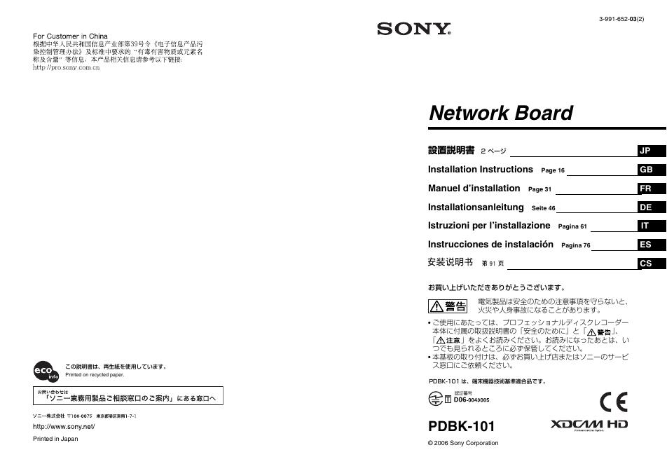 SONY NETWORK BOARD 设置说明书