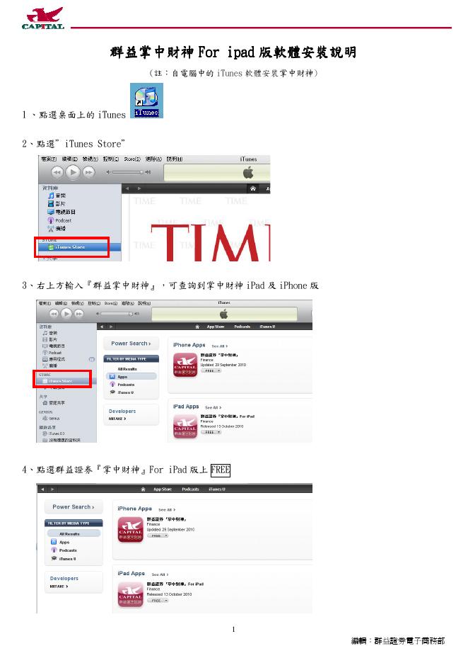 群益掌中财神For  For ipad 版 軟體 安装说明