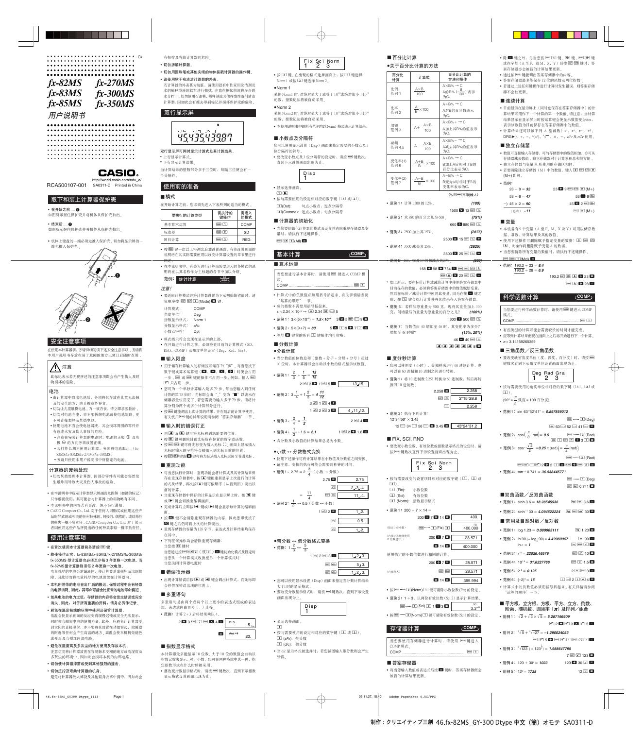 CASIO fx-82/83/85/270/300/350 MS 使用说明书