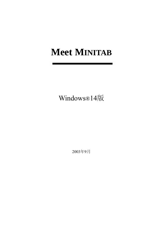 Meet MINITAB 说明书