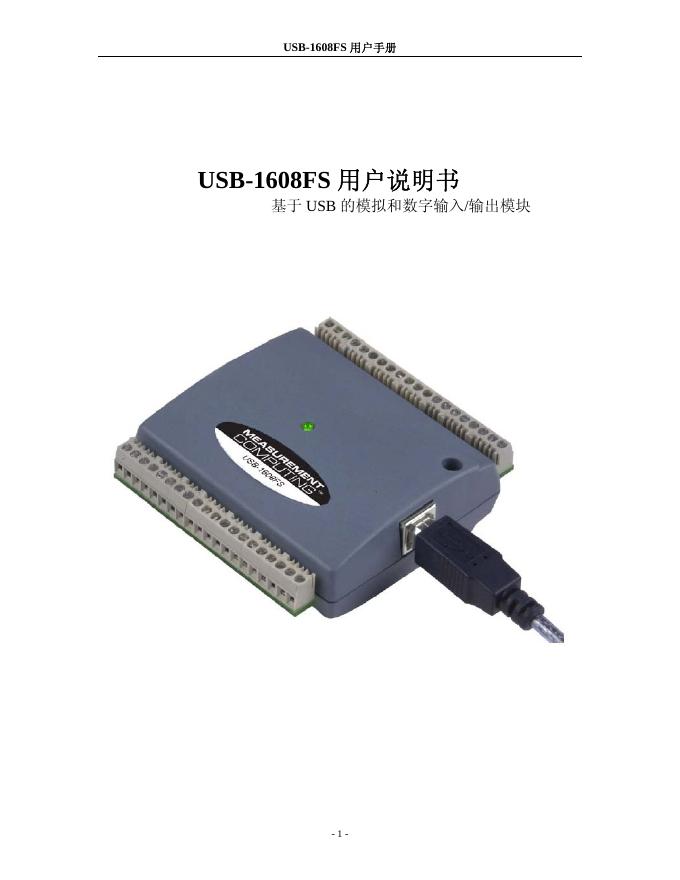 USB-1608FS 用户说明书