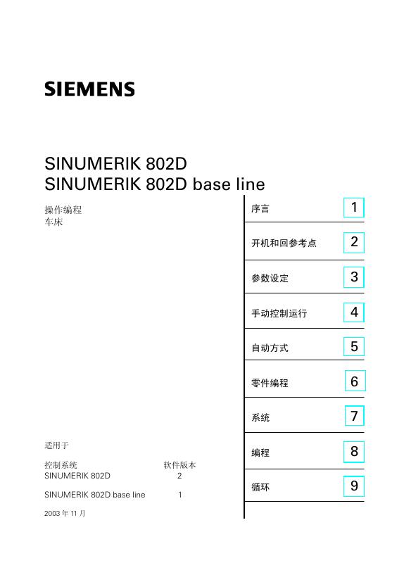 SIEMENS SINUMERIK 802D  SINUMERIK 802D base line  操作编程 车床 说明书