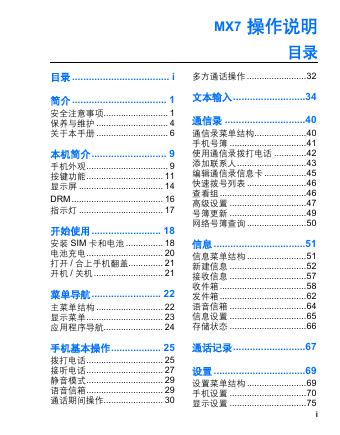 松下 MX7 操作说明