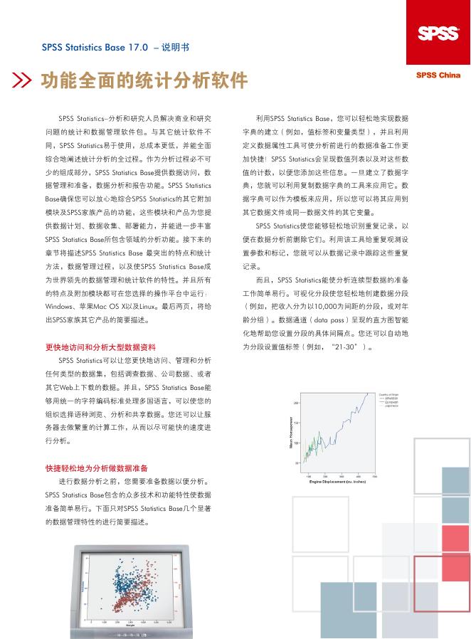 spss statistics base 17.0   说明书