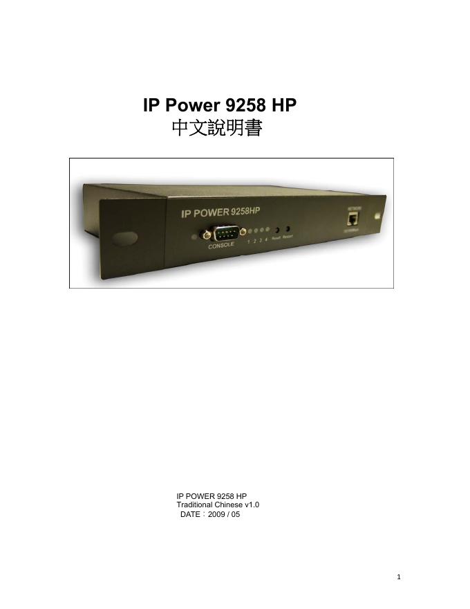 IP Power 9258 HP   中文说明书