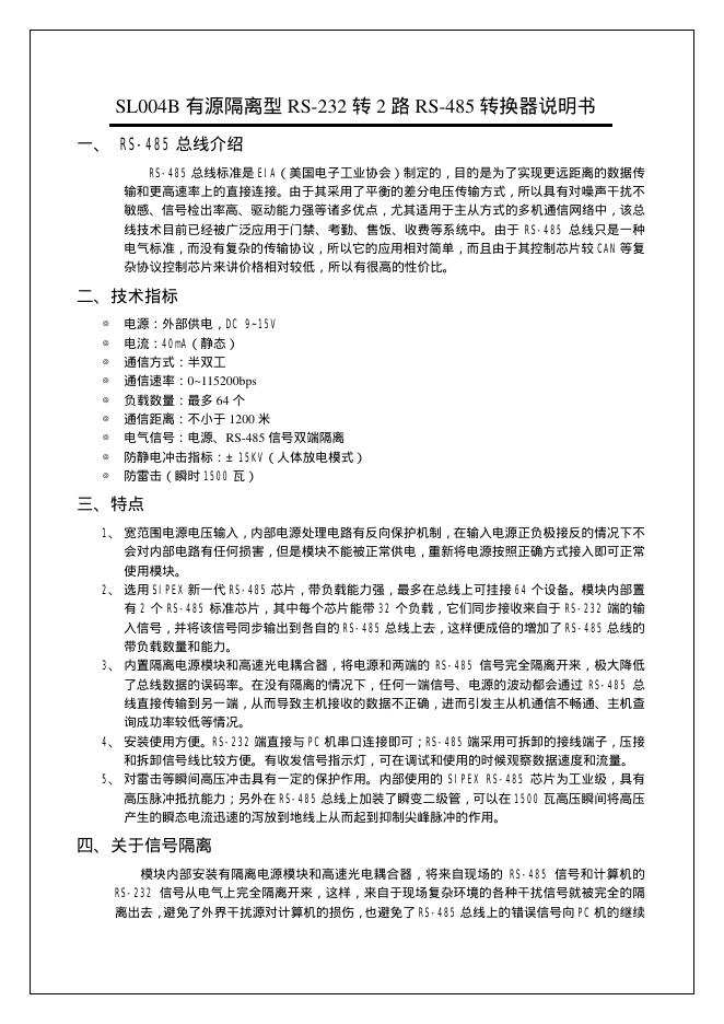 SL004B 有源隔离型 RS-232 转 2 路 RS-485 转换器 说明书