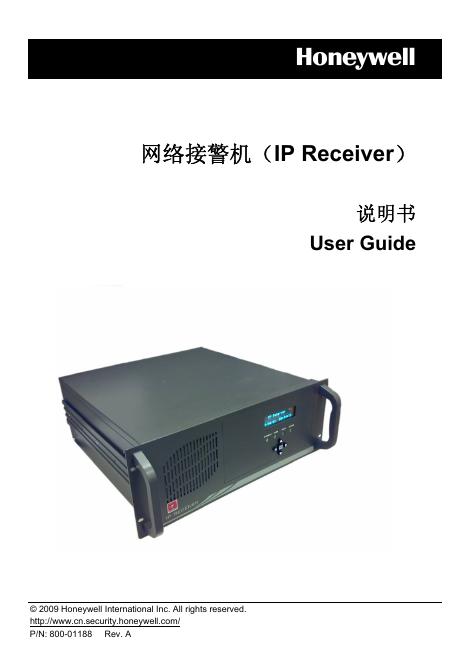 网络接警机（IP Receiver） 说明书