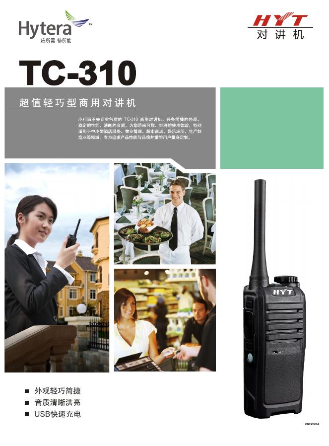 TC-310  对讲机  说明书