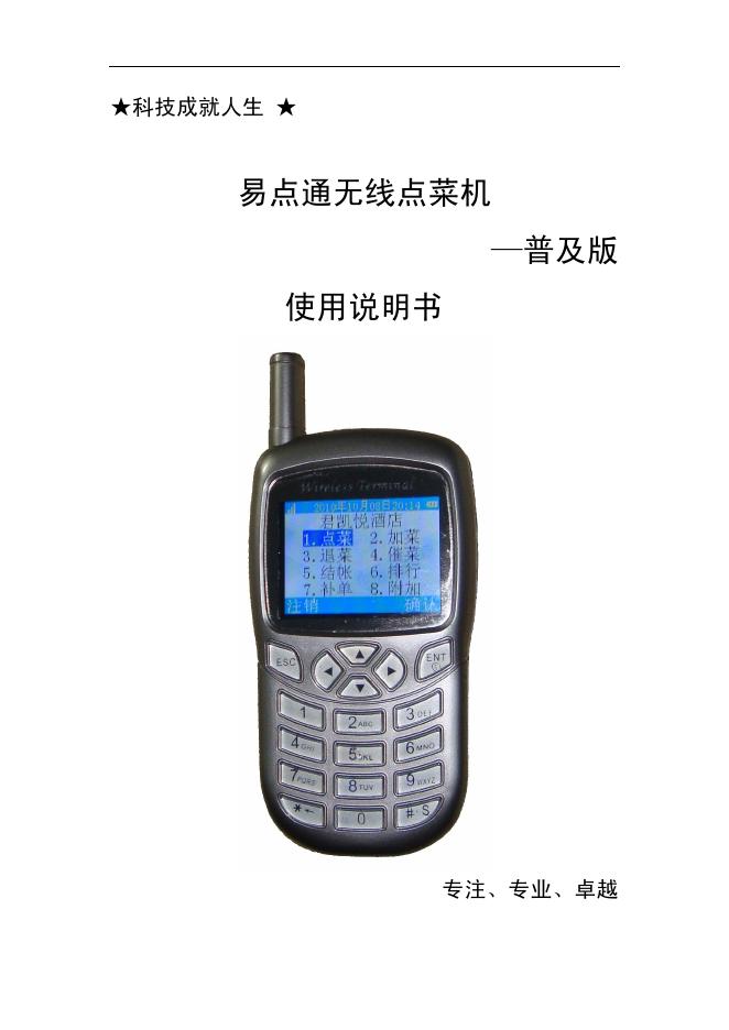 易点通无线点菜机 —普及版 使用说明书