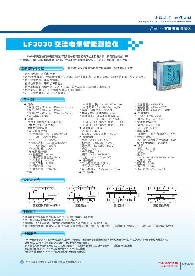 丰端达观  LF3030 交流电量智能测控仪 说明书