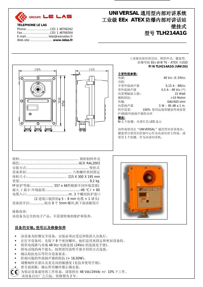 LELAS 通用型内部对讲系统 说明书
