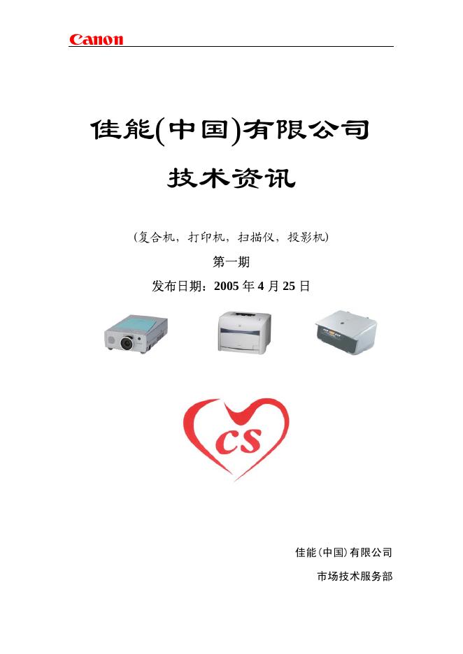 佳能(中国)有限公司  复合机，打印机，扫描仪，投影机  说明书
