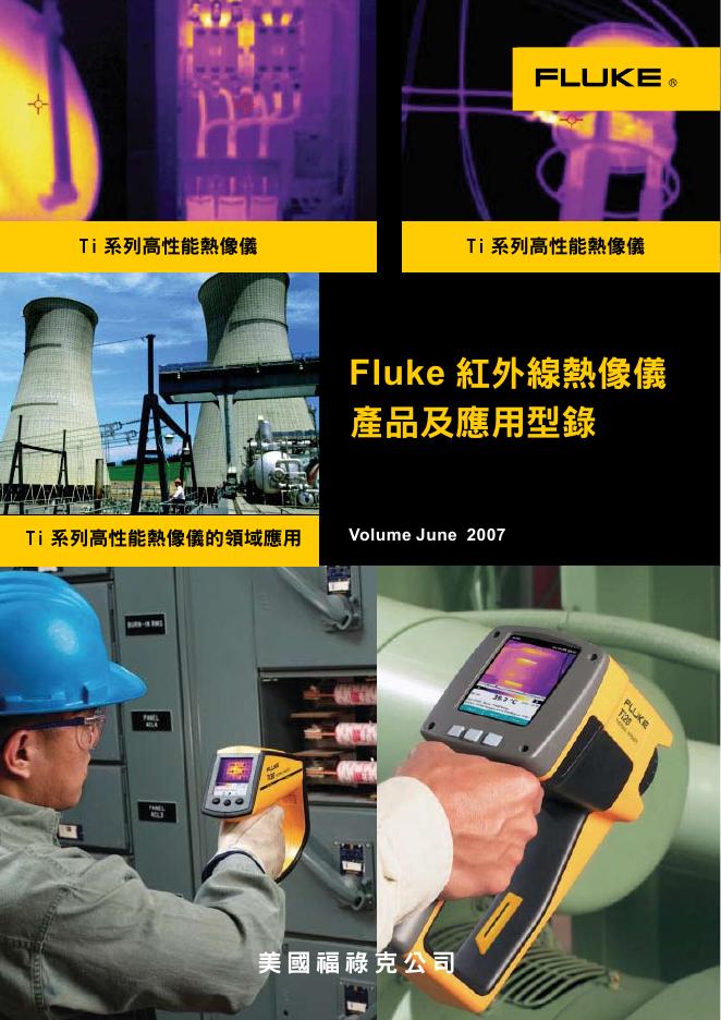Fluke 紅外線熱像儀 產品及應用型錄  说明书