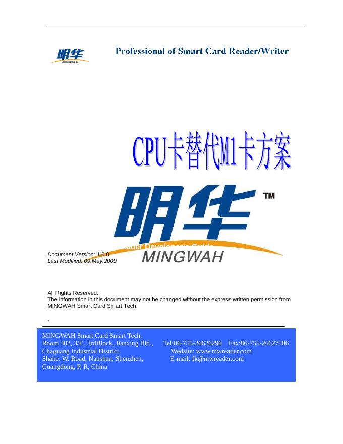 明华  CPU卡替代M1卡方案   说明书