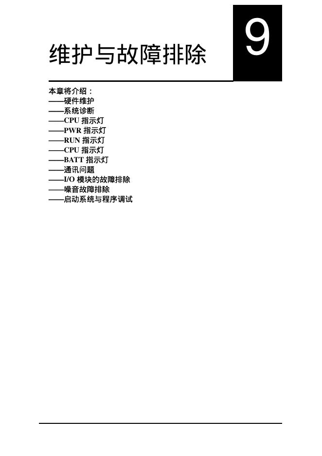 DL305  维护与故障排除  说明书