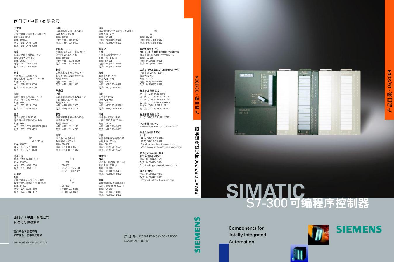 西门子SIEMENS  SIMATIC S7-300 可编程序控制器  说明书