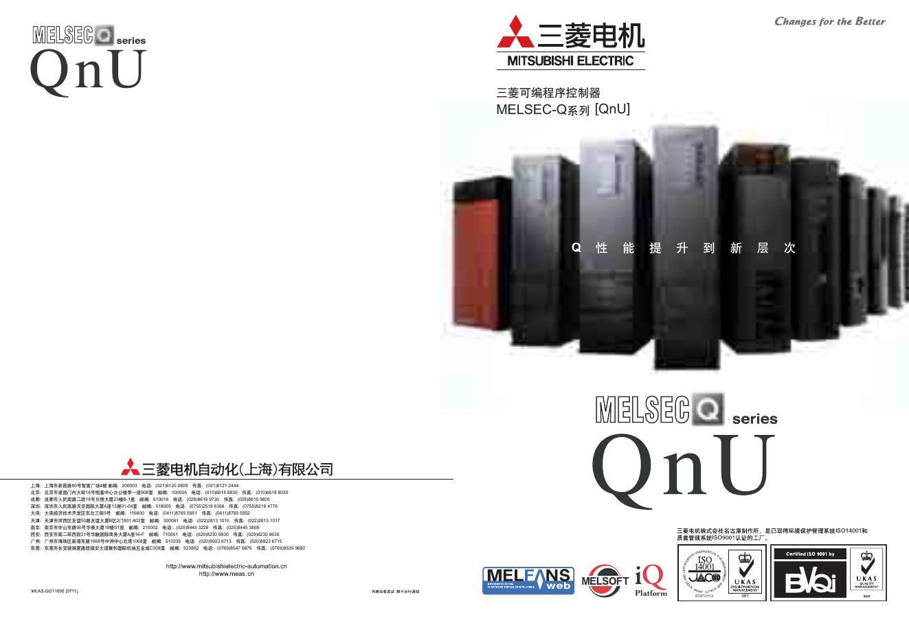 三菱可编程序控制器 MELSEC-Q系列   说明书