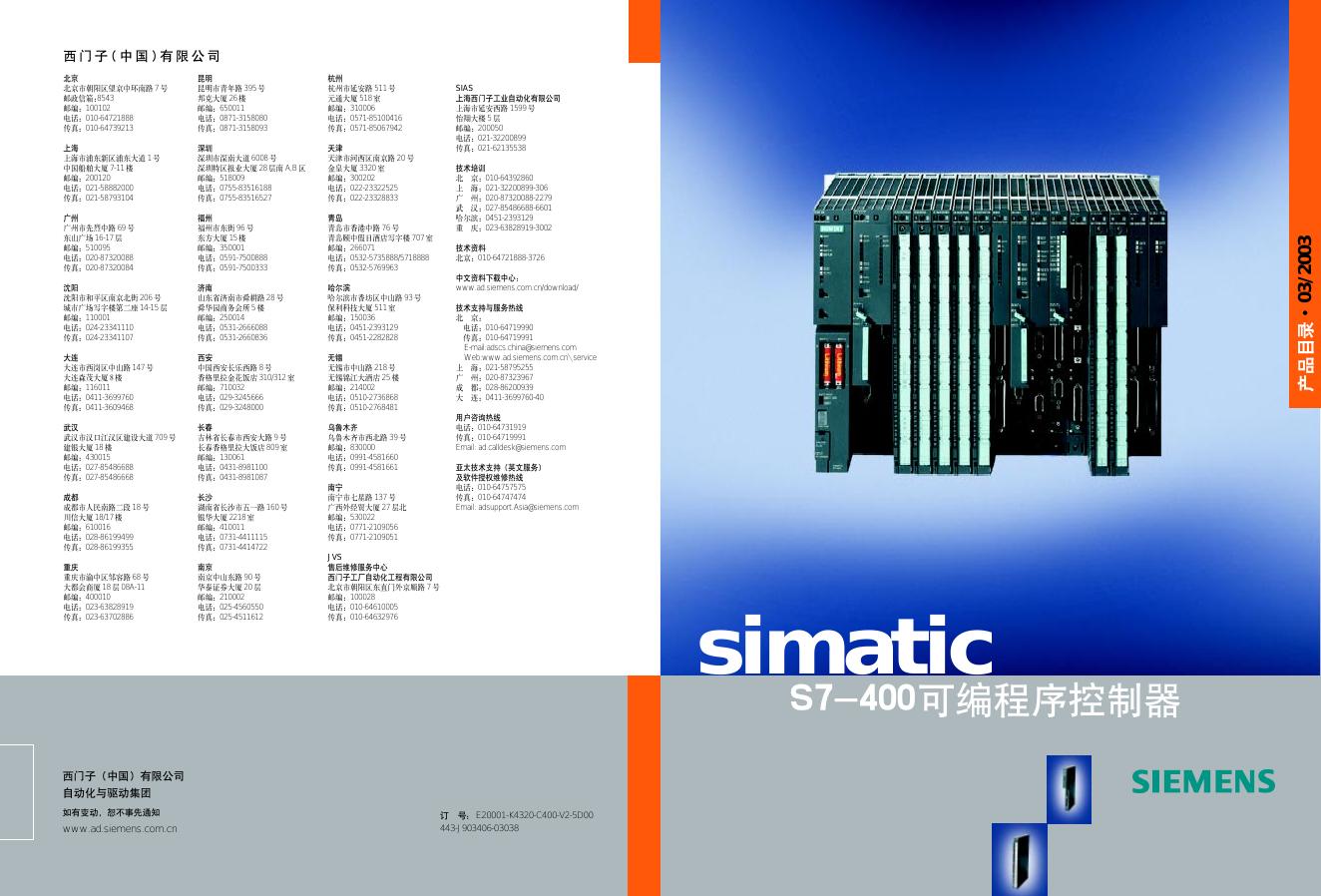 SIEMENS  simatic S7-400 可编程序控制器  说明书