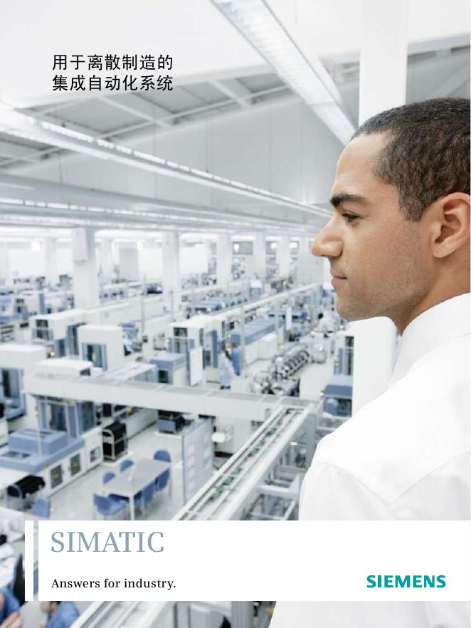 SIEMENS 用于离散制造的 集成自动化系统 说明书