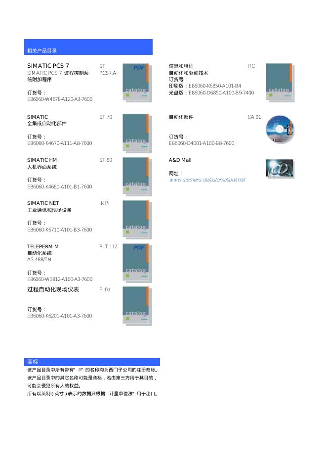 西门子 过程控制系统 SIMATIC PCS 7  使用说明书