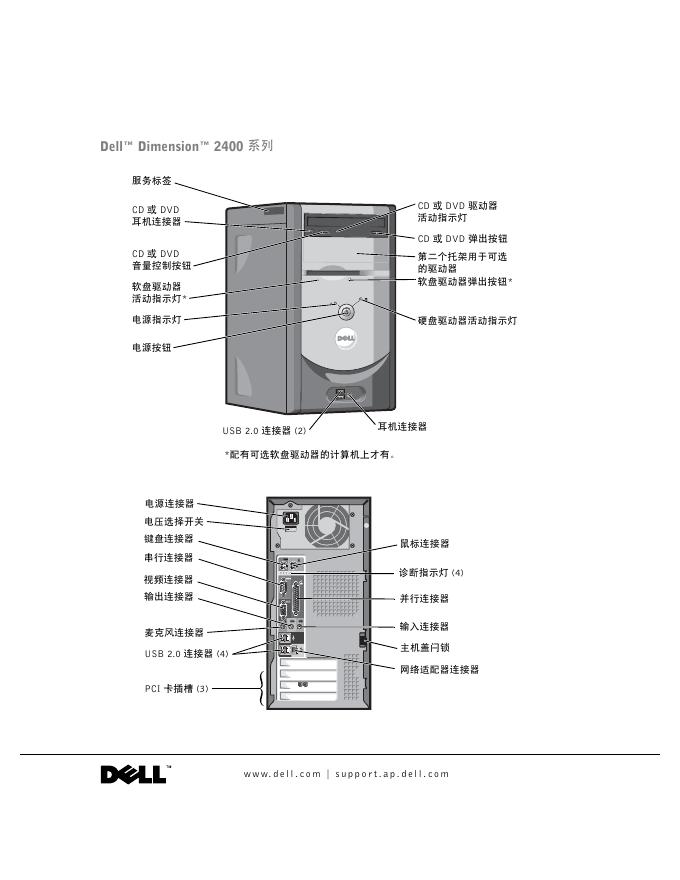 DELL  Dell™ Dimension™ 2400 系列 使用说明书