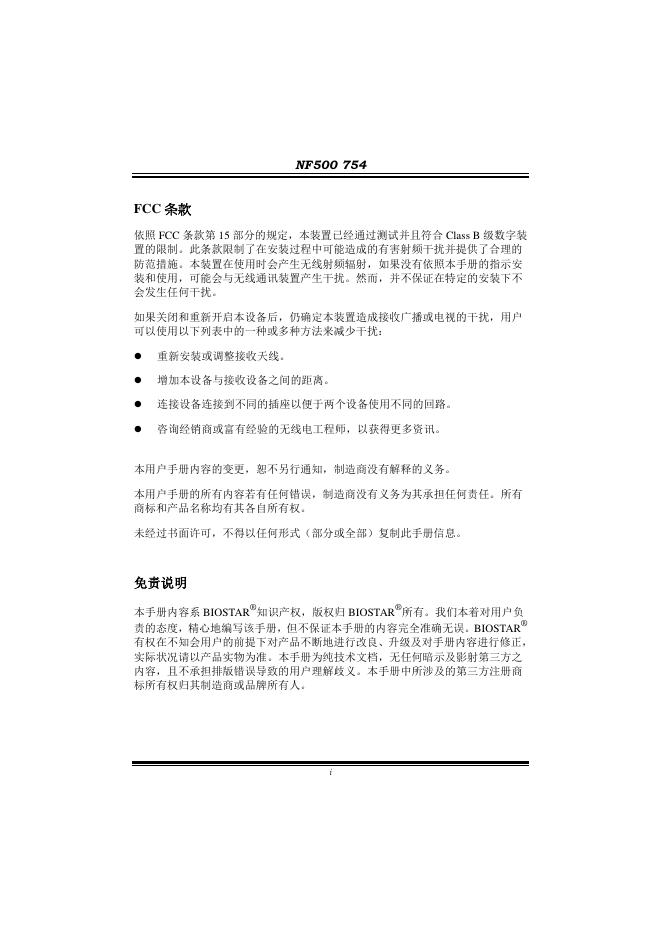 NF500 754 主板 使用说明书