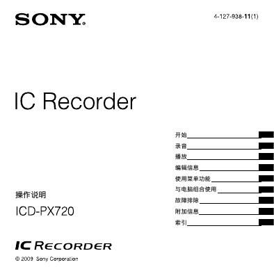 SONIC ICD-PX720 IC Rercorder 使用说明书