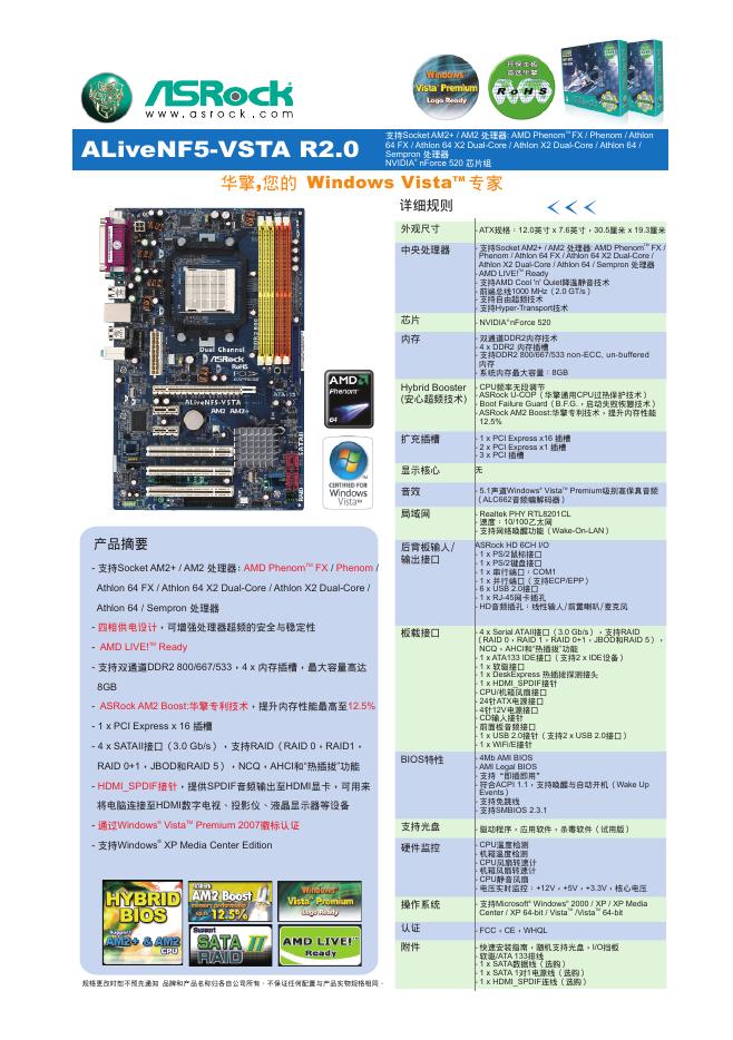 华擎 ALiveNF5-VSTA R2.0 主板 说明书
