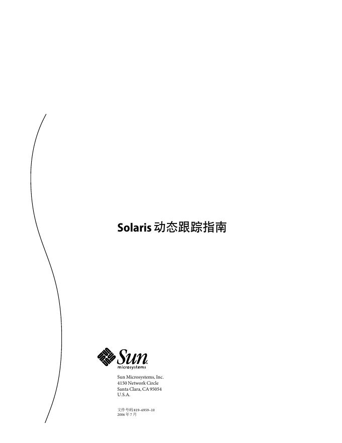 Solaris DTrace 动态跟踪指南 使用说明书