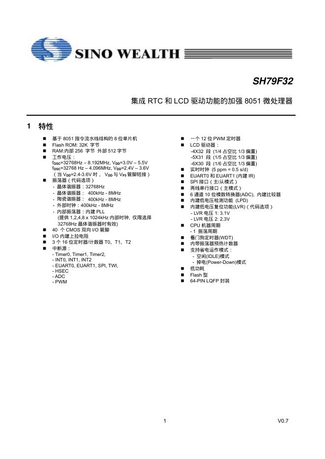 SINO WEALTH   SH79F32 集成 RTC 和 LCD 驱动功能的加强 8051 微处理器 说明书