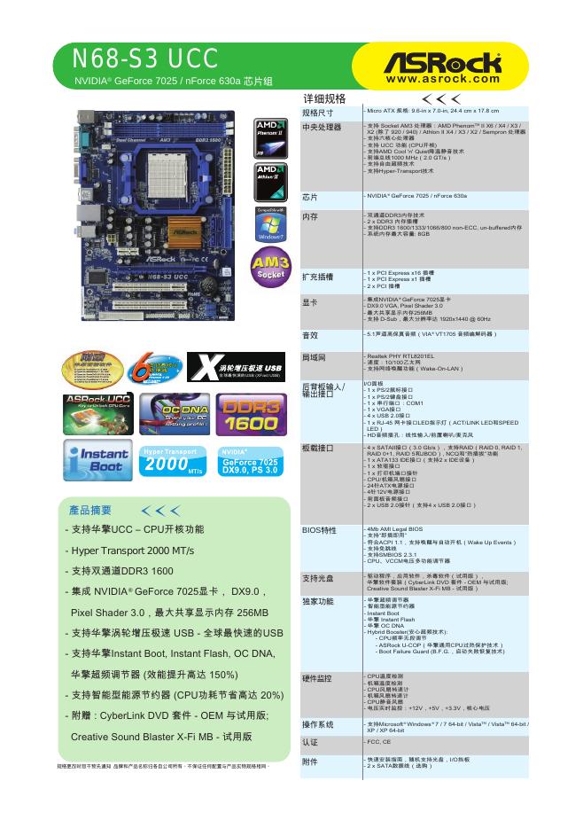 N68-S3 UC  NVIDIA®  GeForce 7025 / nForce 630a 芯片组 详细规格 说明书