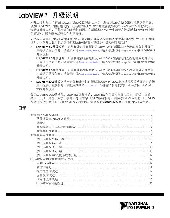 National Instruments Corporation LabVIEW升级说明