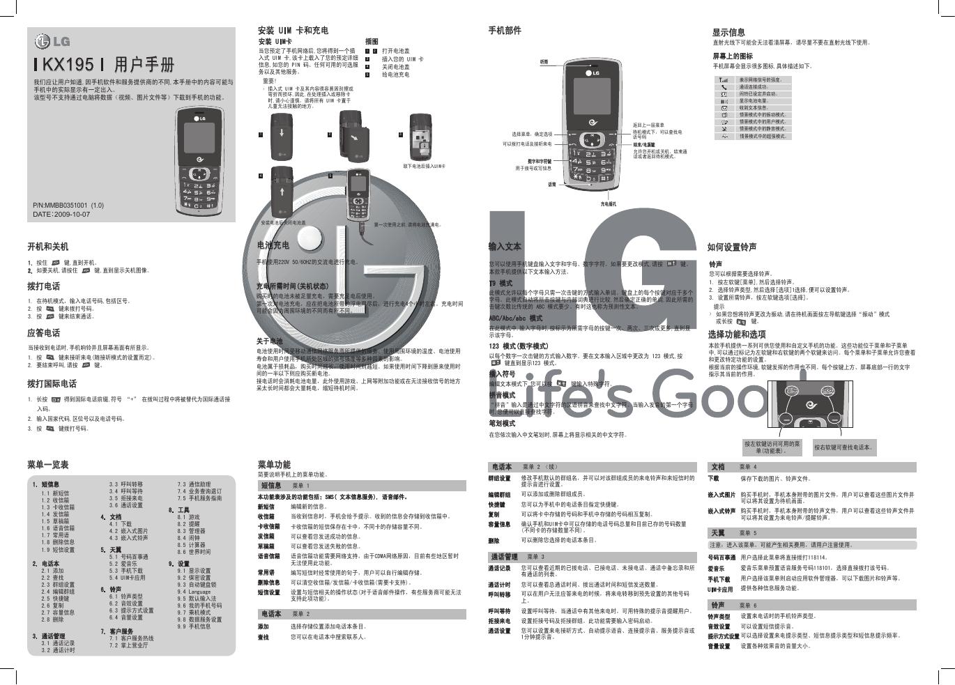 LG KX195手机 说明书