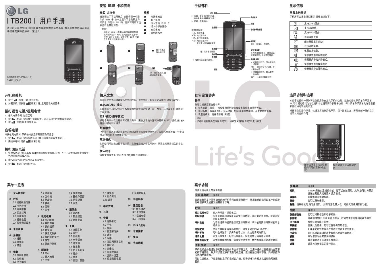LG TB200手机 说明书