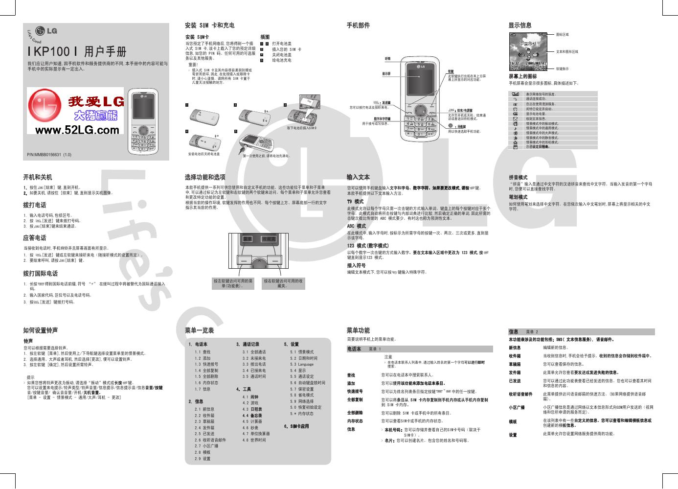 LG KP100手机 说明书
