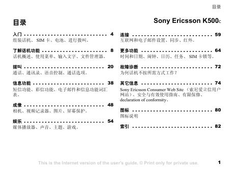 SONY ERICSSON K500C 手机 说明书
