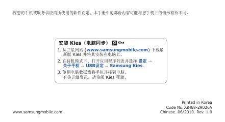 三星 GT-I9000手机 使用说明书