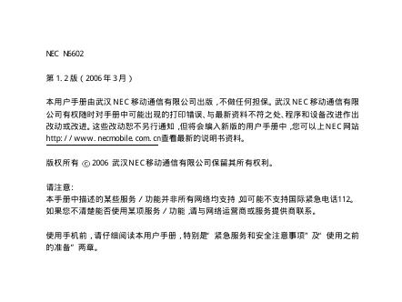 NEC N6602手机 说明书