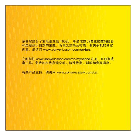 索尼爱立信 T658C 手机  说明书