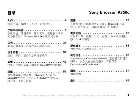 SONY ERICSSON K750手机 说明书