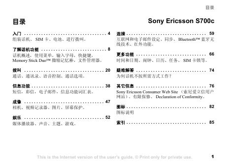 SONY ERICSSON S700C手机 说明书