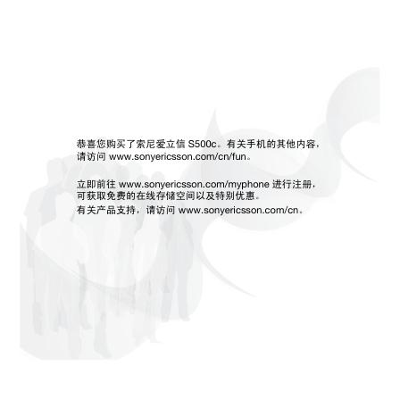 索尼爱立信 S500C 手机 说明书